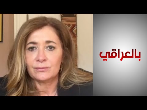 شاهد بالفيديو.. سارة ويتسن: حكومتا المركز والإقليم مسؤولتان عن تراجع حقوق الإنسان