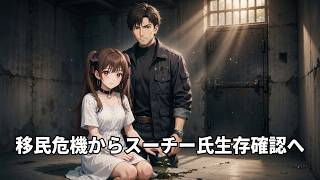 【最新ニュース】セウタ移民危機・露ウクライナ戦況激化・アウンサンスーチー氏の生存確認｜国際情勢まとめ