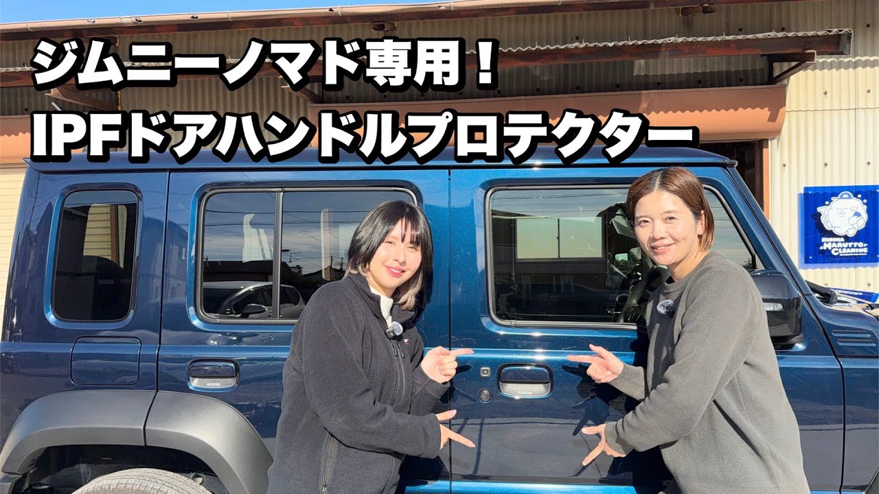 ジムニーノマド納車後にすぐ付けたいアイテム！レザー調がおしゃれ！JC74