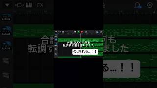 転調11回…!?何故かのれるお洒落な曲#garageband #転調