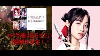 【DBD】かぐや様は告らせたいアニメ2期制作決定！【やりながら】