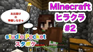 【マインクラフト】【Minecraft】2017年5月12日発売 Mojang【Nintendo Switch】マイクラ実況＃2 拠点から渓谷洞窟#Japanesegame #studioPocket