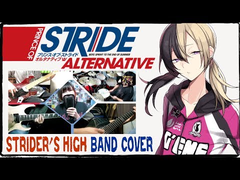 【Prince of Stride: Alternative OP】 Strider's High 【コラボしました】 Band Cover