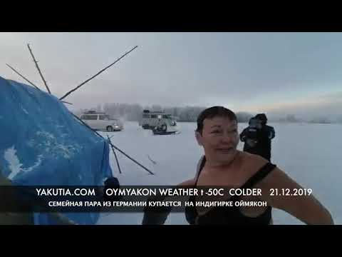 Видеофакт: Семейная пара из Германии искупалась на Индигирке при -50 С Видеофакт: Семейная пара из Германии искупалась на Индигирке при -50 С