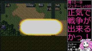 祝30周年【第4次スーパーロボット大戦】補完計画第32話