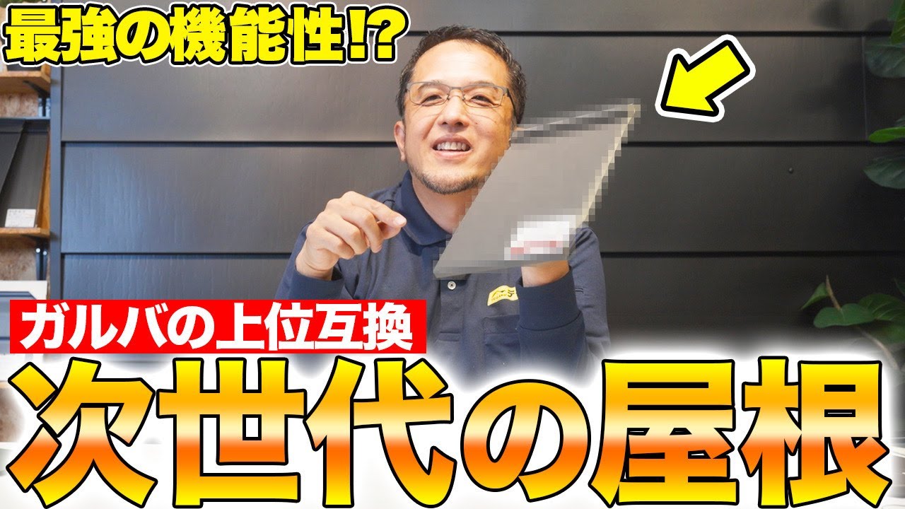 テイガクのYouTubeチャンネルでは、エスジーエル鋼板について動画で分かりやすく解説しています