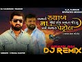 Dj Remix Sarpanch Saram Bhare Remix Vishal Hapor New Song Attitude Song Gujarati Song Dj Hasmukh
