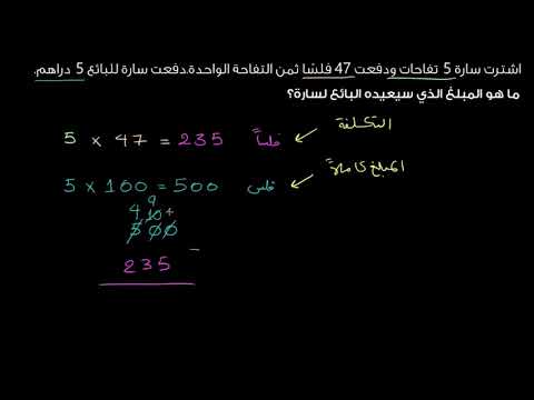 الصف الرابع الرياضيات  القياس والبيانات مسألة رياضية باقي النقود