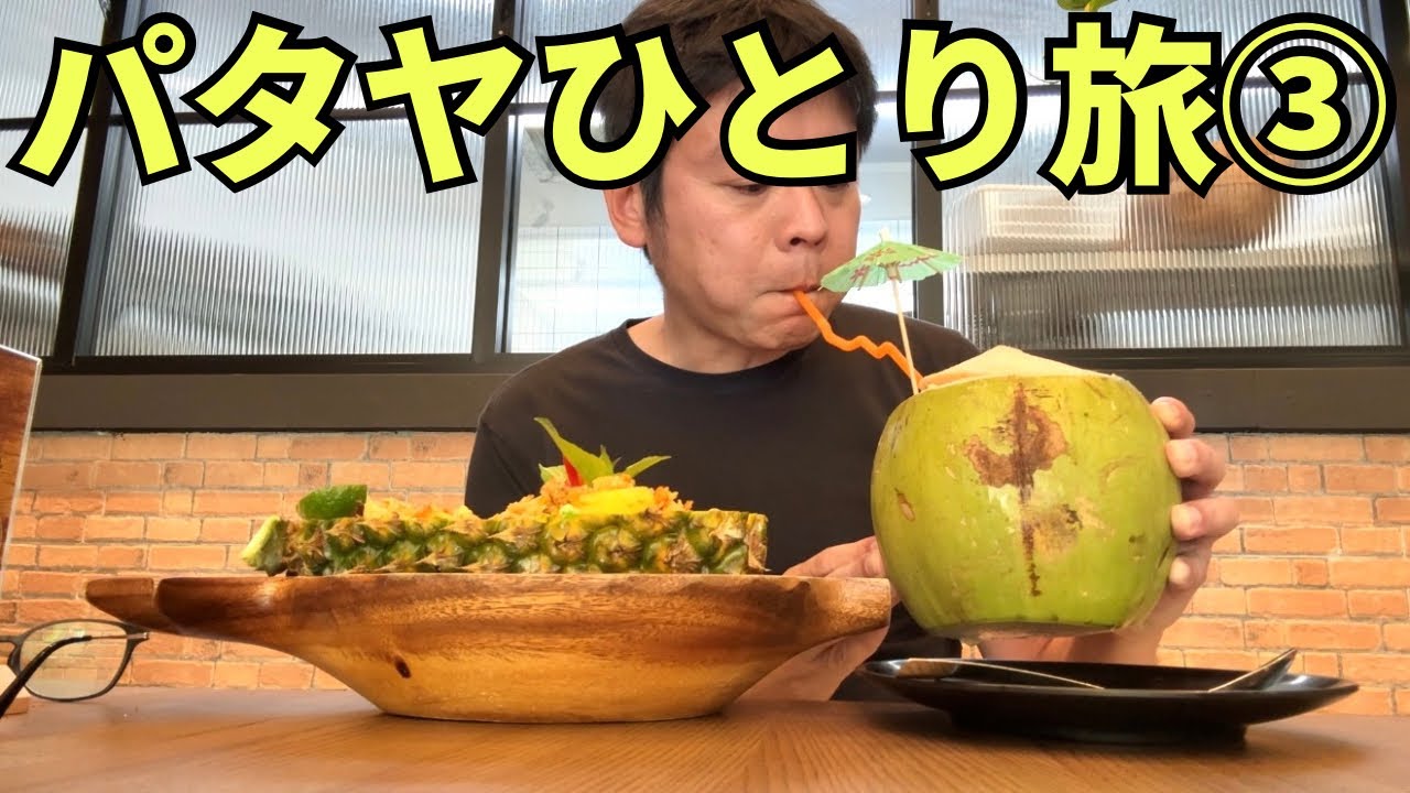 【パタヤひとり旅③】パタヤから20分で行ける離島、ラン島に行ってみたら、、、