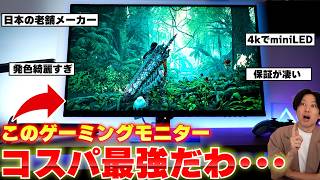 【現状最適解？】PS5･PCでも4Kのゲーミングモニターなら日本のメーカーがコスパ最強じゃね？【アイオーデータ GigaCrysta S EX-GDU271JLAQD】