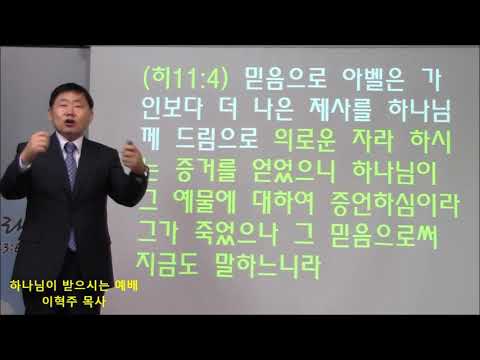 성경기초 기리즈(05) 하나님이 받으시는 예배 (창4:3-5)