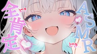 ♡‬ ASMR ￤ 幸福度爆上がり ♡ 圧倒的全肯定ASMR ♡‬‬‬‬［ 耳ふー/耳はむ/囁き/吐息/睡眠導入/安眠/earlicking/whispering/3dio ]