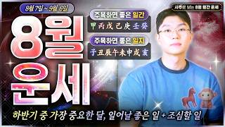 Download lagu 🇦🇺🇰🇷August 2026 BaZi Forecast: Your Energy Shift in the Byeongsin Month mp3