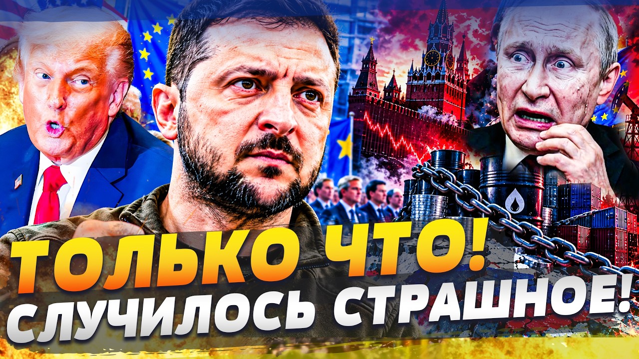 ⚡️ТОЛЬКО ЧТО! ЗЕЛЕНСКИЙ УГОВОРИЛ США ПОЙТИ НА ЭТО! ТАКОГО УДАРА ПО КРЕМЛЮ ЕЩ