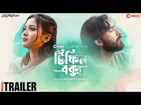 Tiffin Box | Trailer | Chorki Flash Fiction | Prantar Dastider | Rukaiya Chamak | Rakayet Rabbi