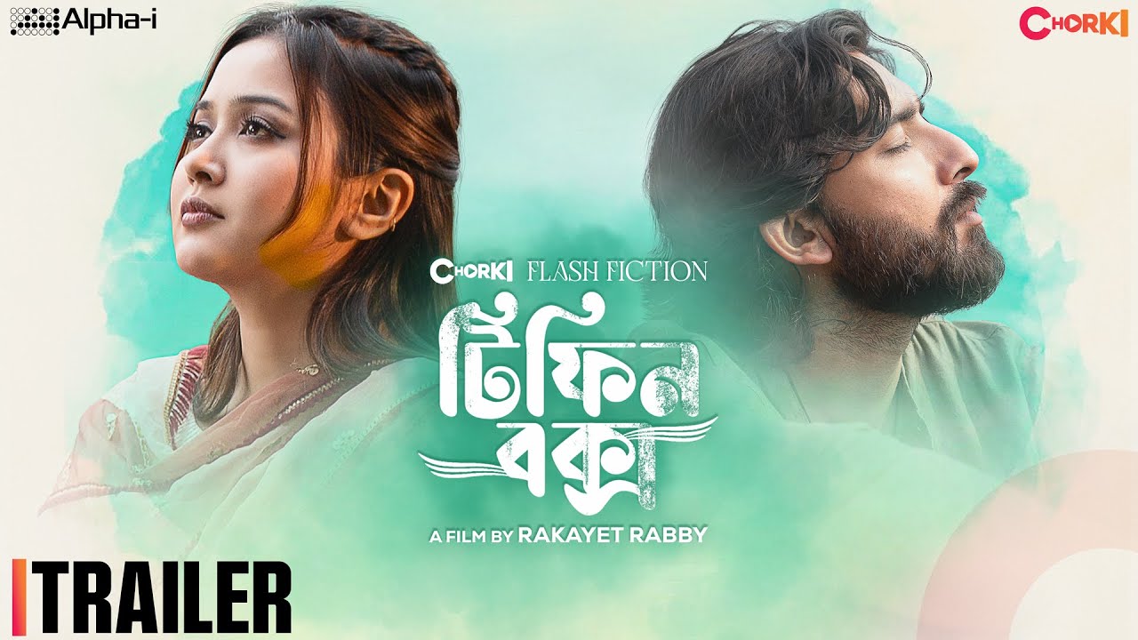 Tiffin Box | Trailer | Chorki Flash Fiction | Prantar Dastider | Rukaiya Chamak | Rakayet Rabbi