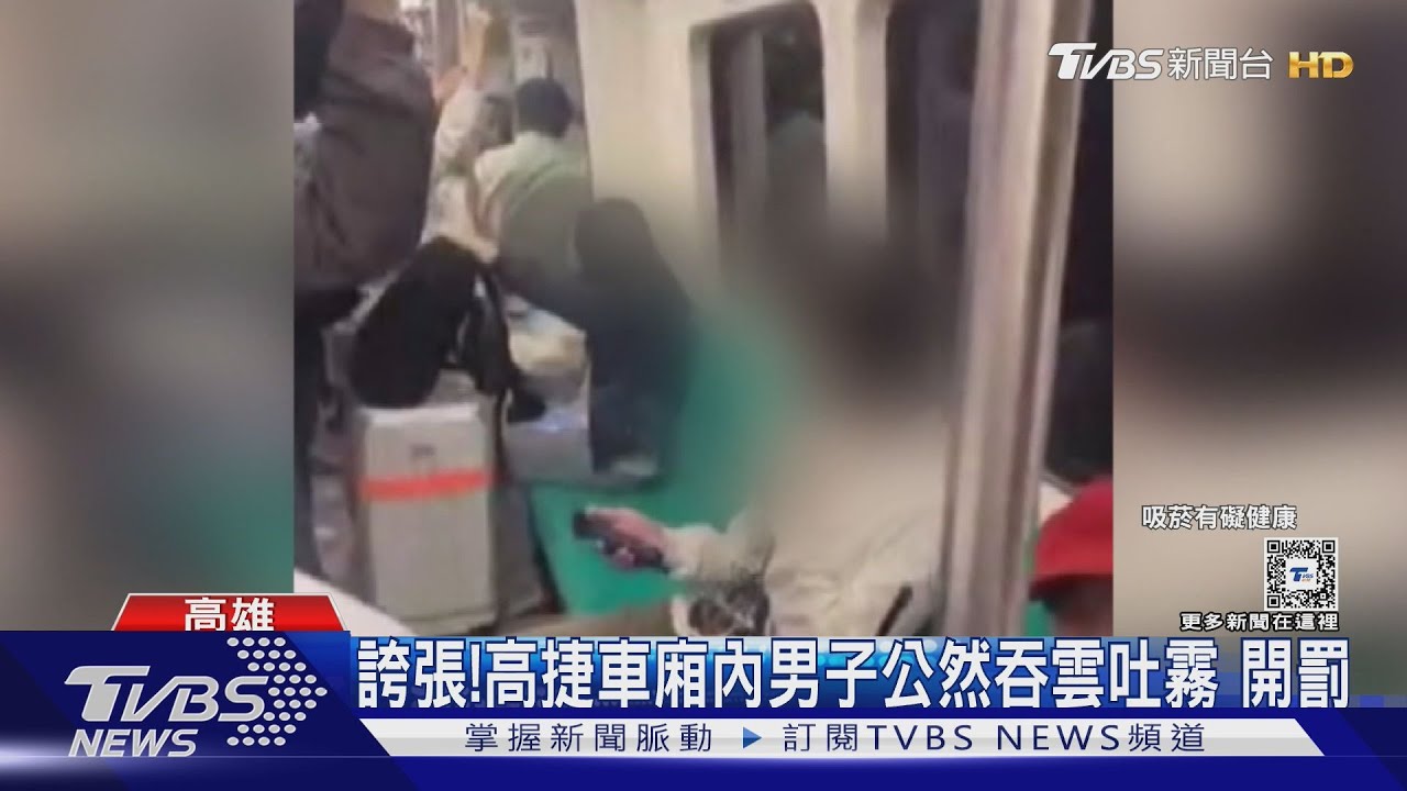好臭!高捷車廂內年輕男公然抽菸 最高處1萬罰金