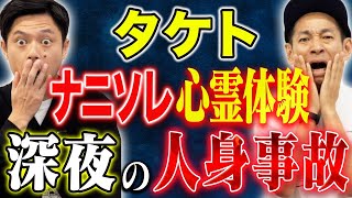 Download lagu [Taketo] ⚠️ SSS-class ghost story ⚠️ A cry in the middle of the night! 'Please help me!' The owne... mp3