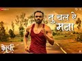 Tu Chal Ra Mana | Kesari (Saffron) | Virat M, Mahesh M, Vikram G, Mohan J | Mohan K