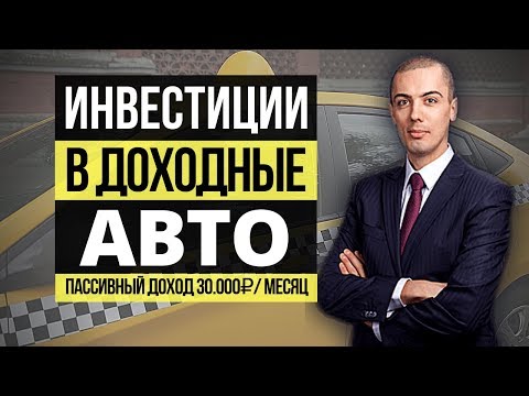 Аренда авто: Бизнес на аренде авто: Куда вложить деньги. Инвестиции в эконом авто в Санкт-Петербурге