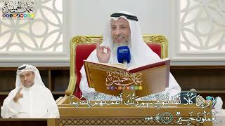 841 - ( وإن كلا لما ليوفينهم ربك أعمالهم إنه بما يعملون خبير ) - عثمان الخميس
