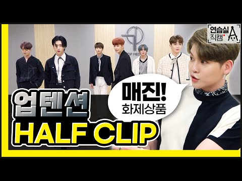 #UP10TION #SPIN OFF 여기서 이러시면 안됩니다😂 지킬 건 지키셔야죠🤣 (모르겠다.. 업텐션이니까 안본걸로 할께요)