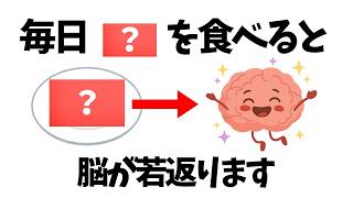 【9割が知らない健康雑学】毎日卵を食べる人の脳に起きる変化