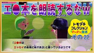 やっぱりここはドロドロドラマ島だわ「トモダチコレクションわくわく生活」その22