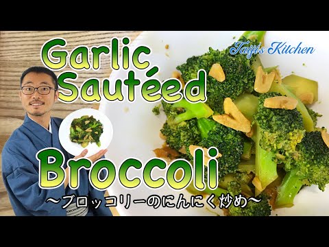 Easy Japanese side dish: Garlic Sautéed Broccoli...