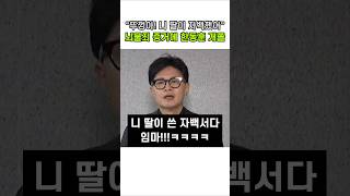 박균택, 한동훈 3자 뇌물죄 증거 확보