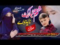 Sta Khatme Bukhari Da Alema Sholy Nazia Khory Pashto New Naat 2025 Safa Marwa Studio