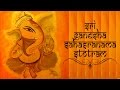 Sri Ganesha Sahasranamam Full With Lyrics - Powerful Stotra to Remove Obstacles