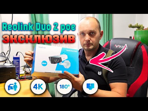 Огляд, монтаж та використання IP камери відеоспостереження Reolink Duo 2 4K Огляд, монтаж та використання IP камери відеоспостереження Reolink Duo 2 4K