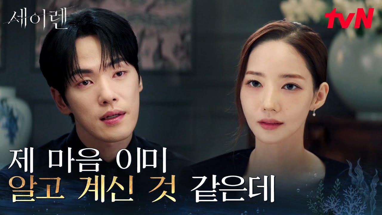 (정색) 김정현을 향한 제안, 오직 박민영이 목적인 김정현 #세이렌 EP.3 | tvN 260309 방송