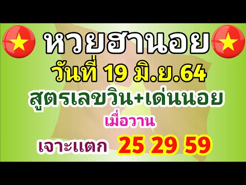 หวยฮานอย