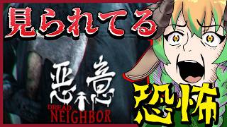【#ホラーゲーム 】安アパートの視線の正体は!?　自分の家が恐怖の対象になる　#vtuber #絶叫  #steam ＃DreadNeighbor　#悪意