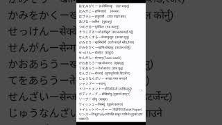 Download lagu Most important Japanese language || Japanese language in Nepali || Japanese conversation in Nepali mp3