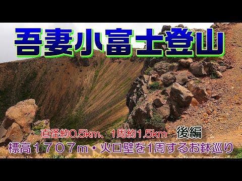 Azuma Kofuji escala 25 de junho de 2023 Parte 2