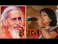 हे गुरु स्वर कंचन प्रिया