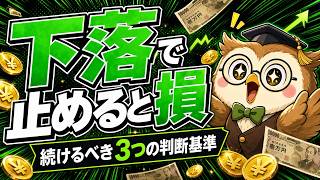 【知らないと損】株4100円下落｜30代が積立を止める前に見る正解3つ