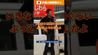 スカッと爽快✨神谷節😆 #日本人ファースト #参政党 #神谷宗幣