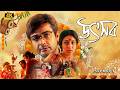 UTSAB উৎসব Full Movie 4K Rituparno Ghosh Prosenjit Rituparna Bengali Classic Cinema