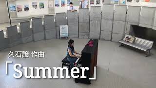 Download lagu 「Summer」久石譲 作曲 Joe Hisaishi:Summer 海のピラミッド mp3 Download lagu 「Summer」久石譲 作曲 Joe Hisaishi:Summer 海のピラミッド mp3