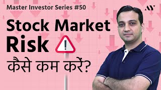 How to reduce Stock Market Risk & Investment Risk? – Stock Market for Beginners
