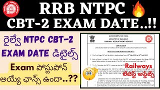 RRB NTPC CBT 2 Exam Date Telugu| RRB NTPC CBT 2 Exam Date| Railway Official Notice Telugu