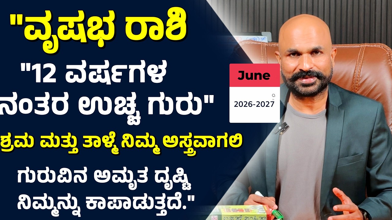 ವೃಷಭ ರಾಶಿ