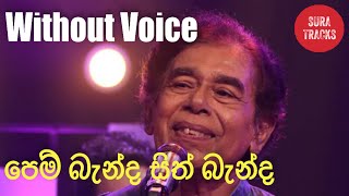 Pem Banda Sith Banda Karaoke Without Voice Sinhala