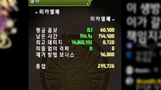 [미카엘배 랭킹 던전] 239,726점 (Feat. 스트리밍 편집본)