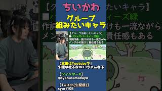グループYoutuberのメンバーにしたい！ちいかわ人気キャラクター：パジャマパーティーズ緑【漫画アニメ感想】 #shorts