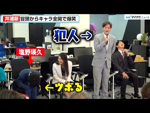 塩野瑛久、独特な“井浦新ワールド”にツボりすぎて再起不能 菜々緒・工藤阿須加らも大爆笑『無能の鷹』囲み取材会